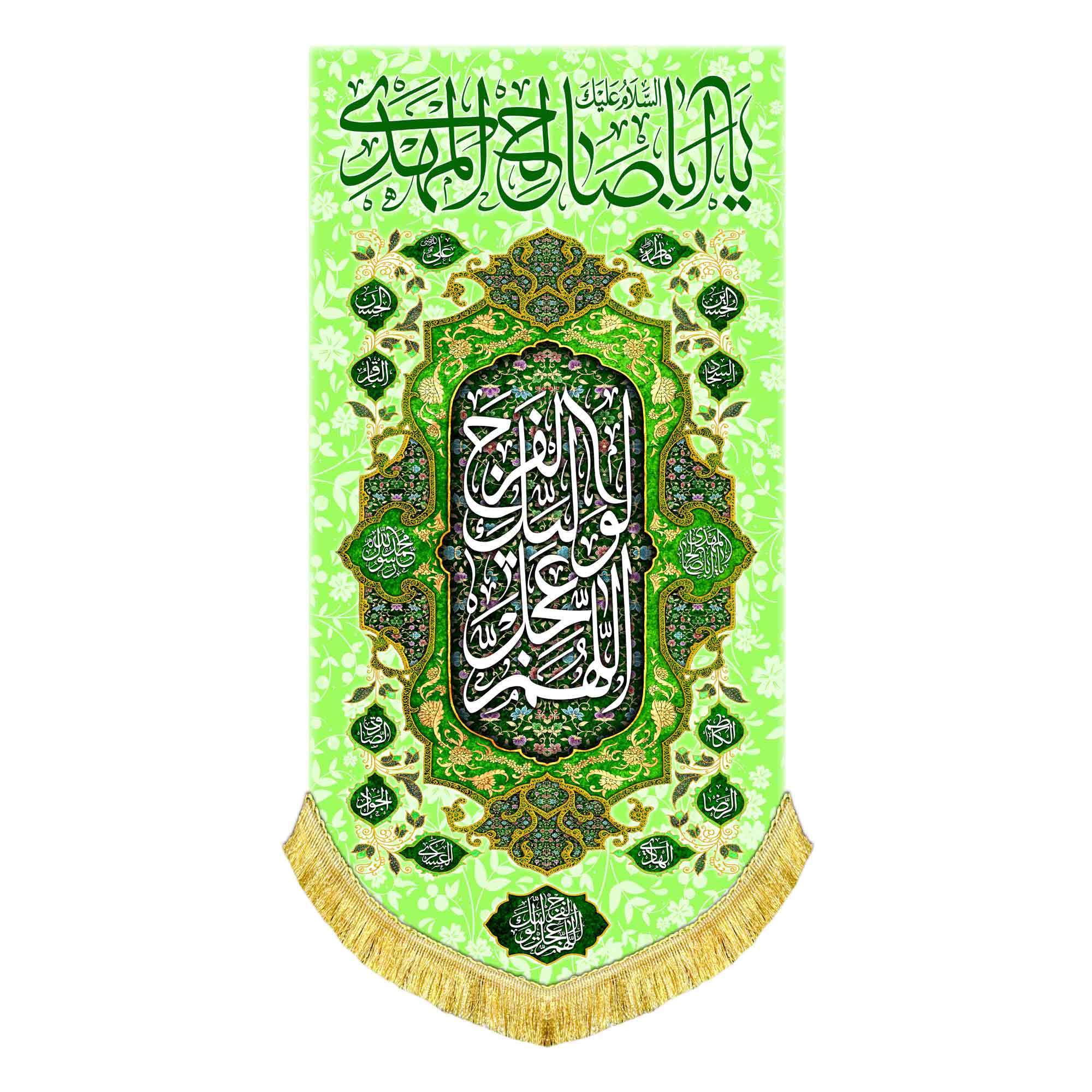 کتیبه عمودی یا اباصالح المهدی