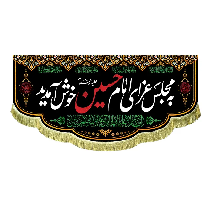 کتیبه مخمل به مجلس عزای امام حسین (ع) خوش آمدید