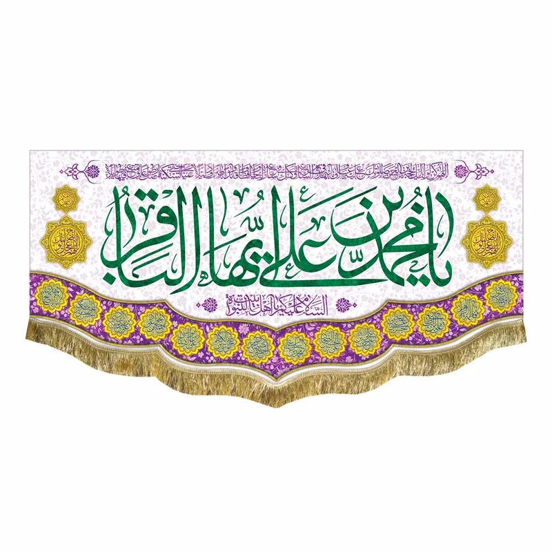 کتیبه مخمل ولادت امام محمد باقر (ع)