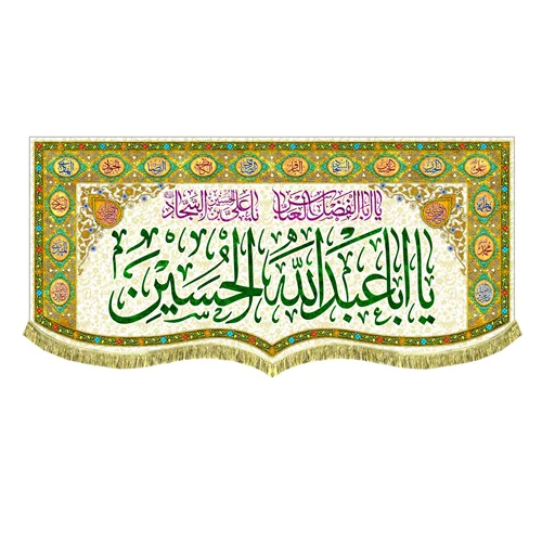 کتیبه ولادت امام حسین (ع)