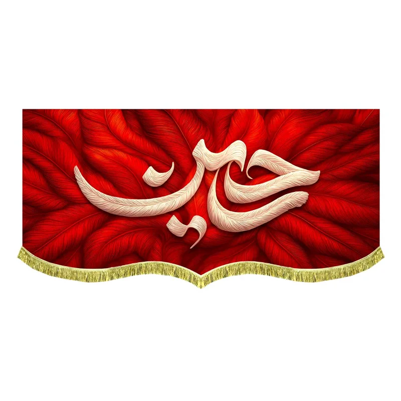 کتیبه مخمل طرح پر حسین