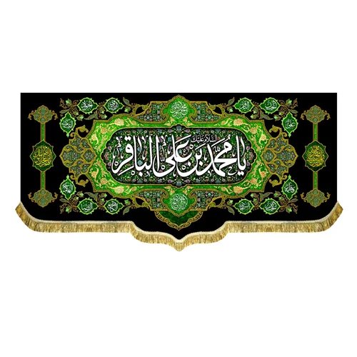 کتیبه مخمل شهادت امام باقر (ع)