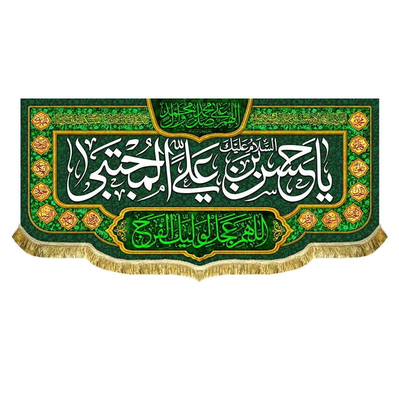 کتیبه مخمل ولادتی و شهادتی امام حسن (ع)