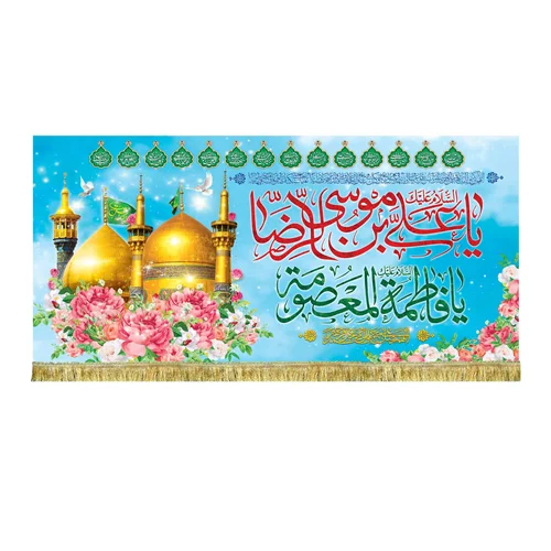 کتیبه مخمل دهه کرامت