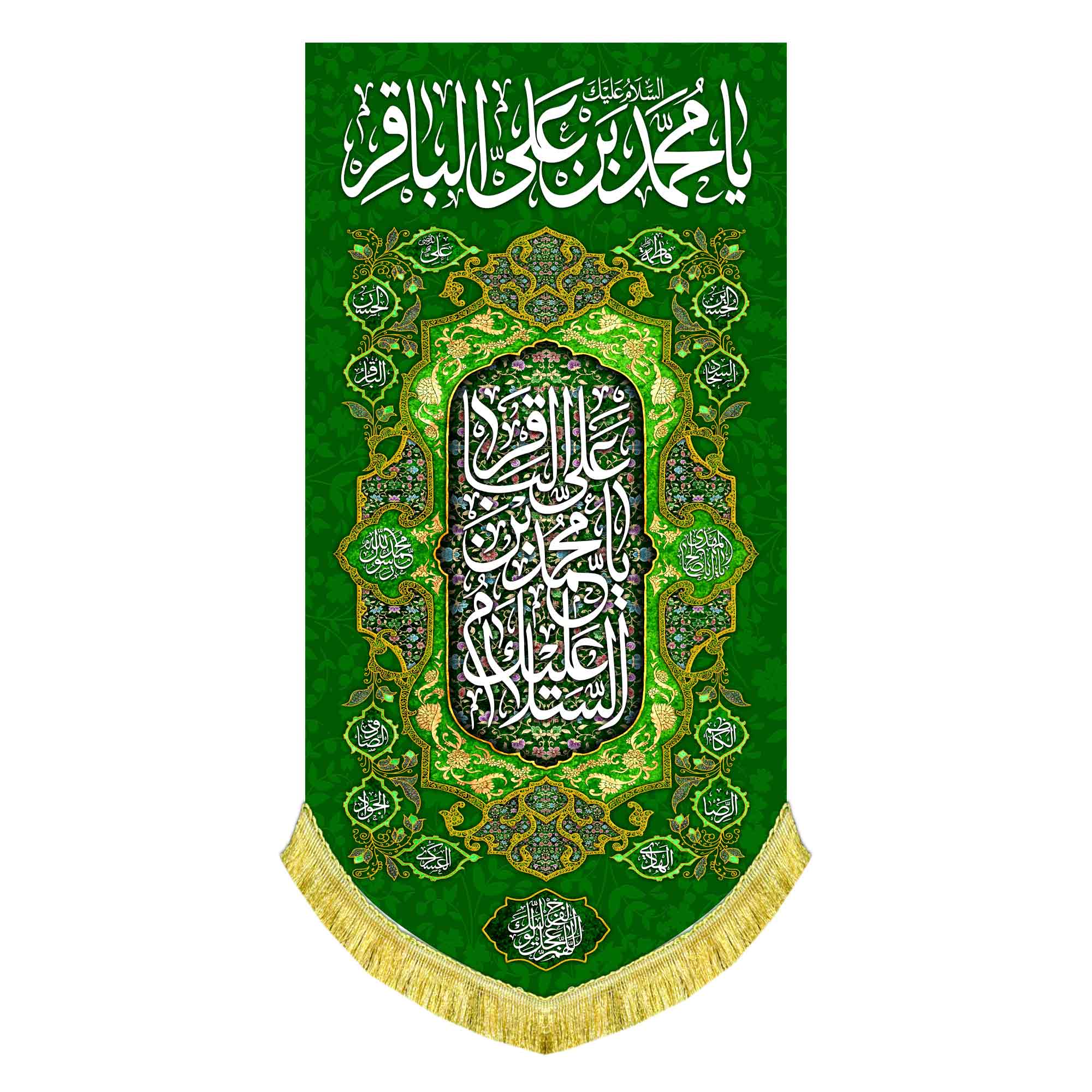 کتیبه عمودی ولادت امام باقر