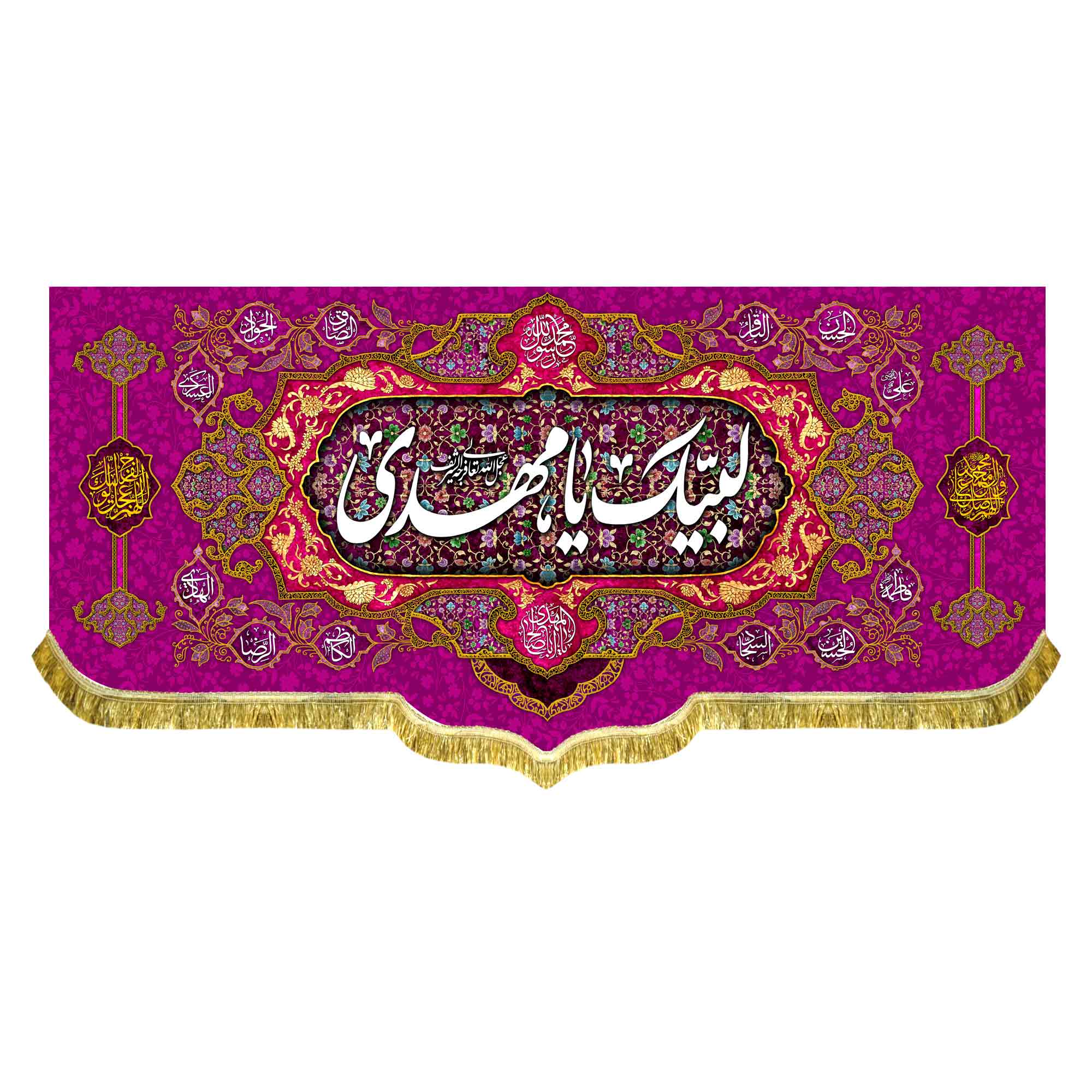 دکور مخمل لبیک یا مهدی (عج)