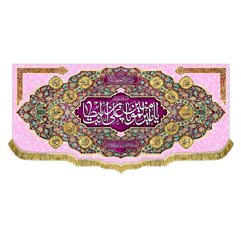 کتیبه مخمل عید غدیر و ولادت امیرالمومنین علی (ع)