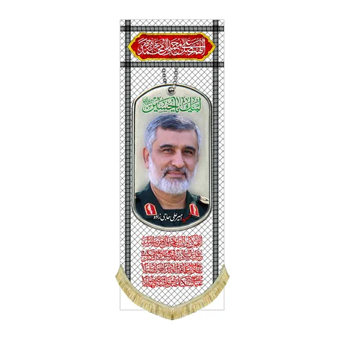 کتیبه مخمل شهید امیر علی حاجی زاده
