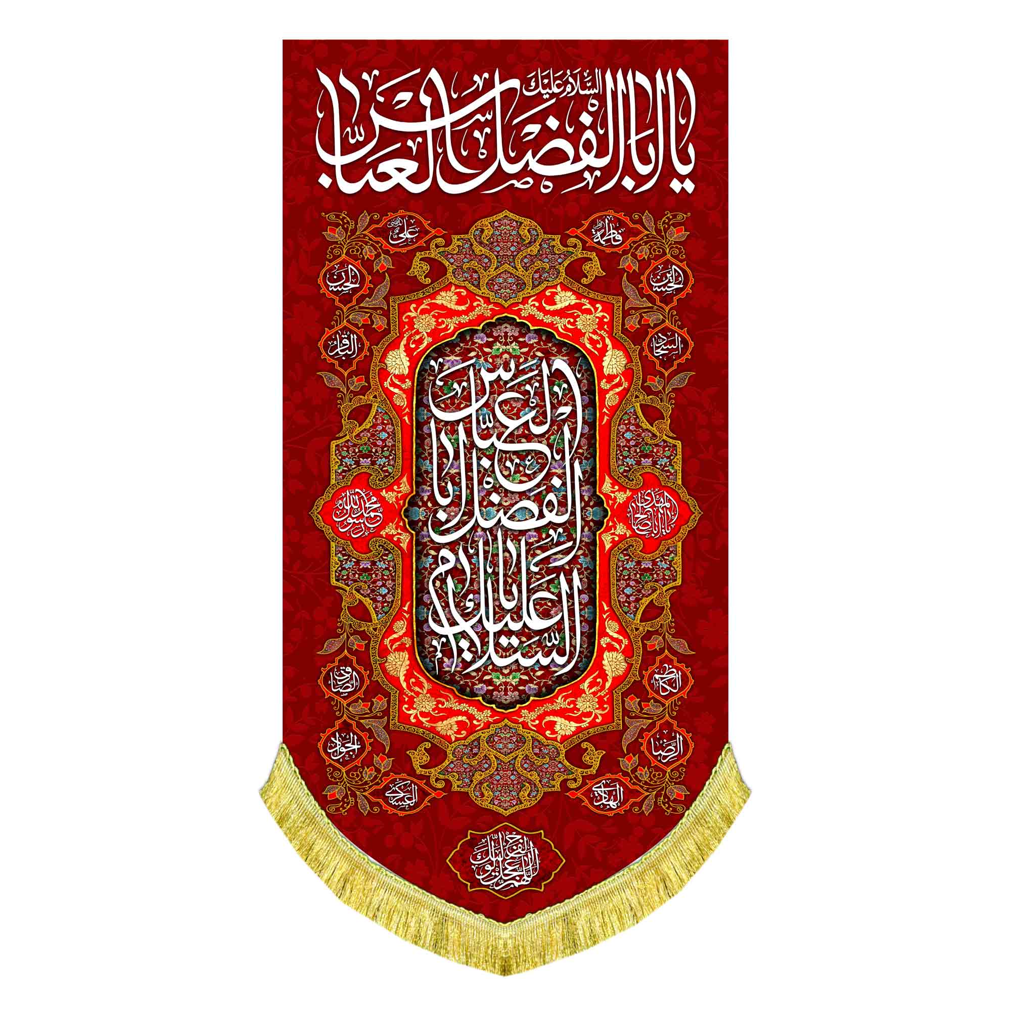 کتیبه عمودی ولادت حضرت عباس