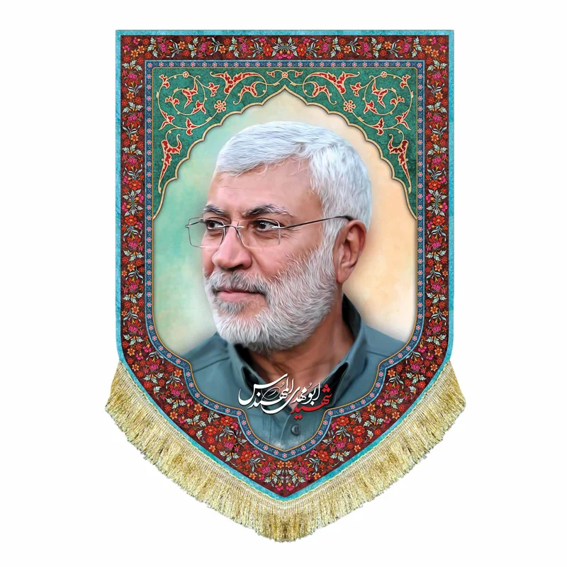 کتیبه مخمل شهید ابومهدی مهندس