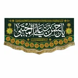 پرچم امام حسن مجتبی (ع)