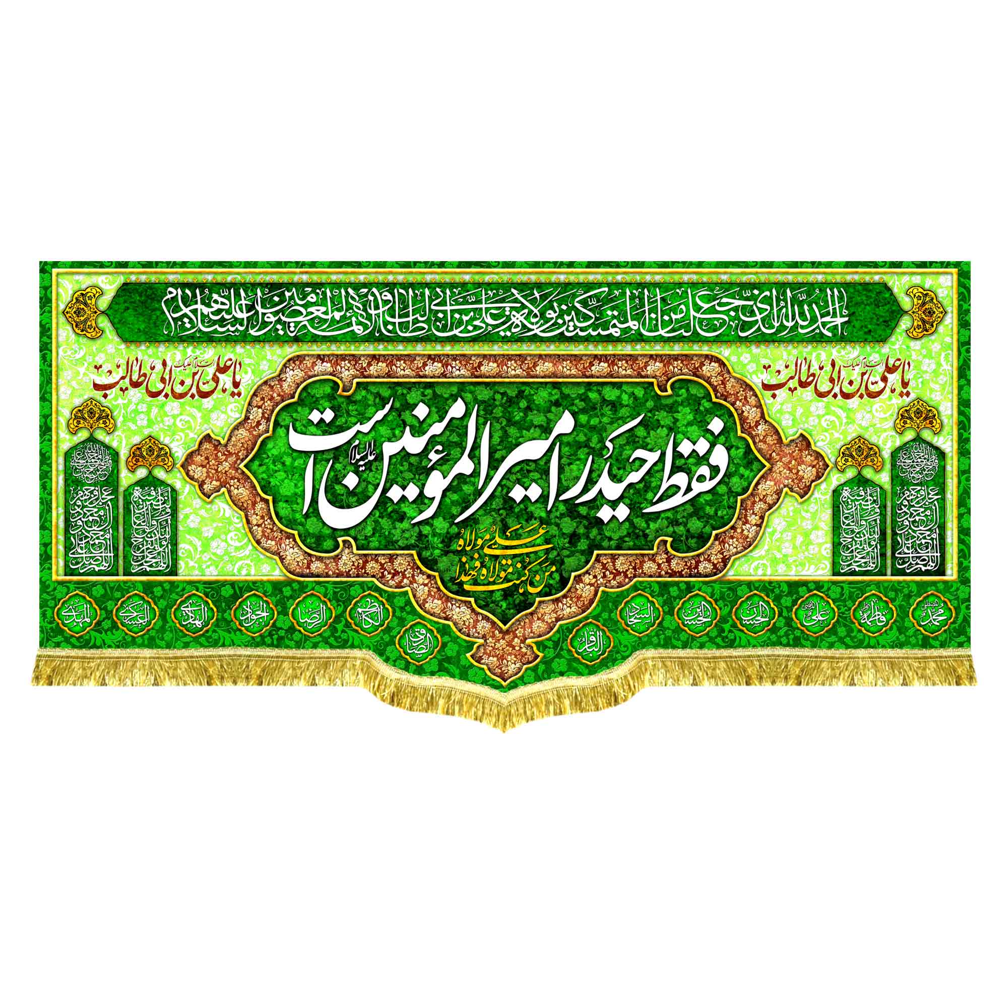 دکور مخمل فقط حیدر امیرالمومنین است