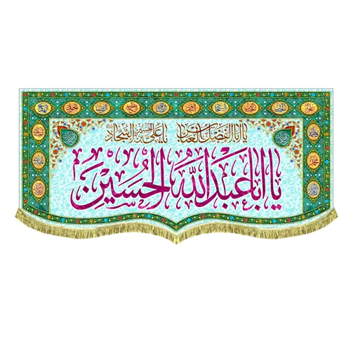 کتیبه ولادت امام حسین (ع)
