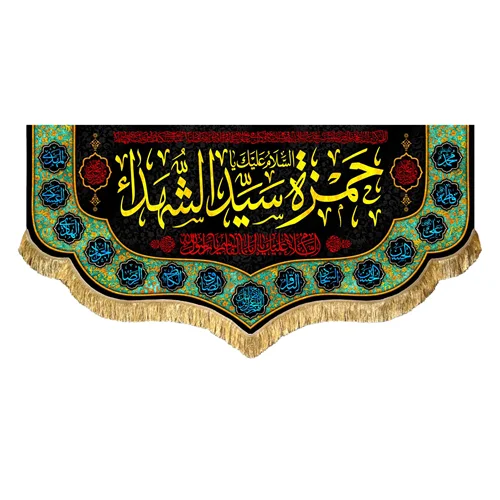 کتیبه مخمل شهادت حضرت حمزه سید الشهداء (ع)