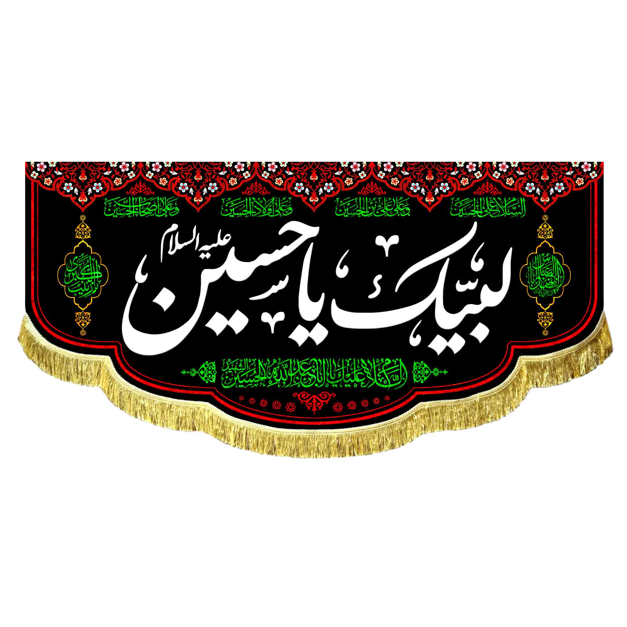 کتیبه لبیک یا حسین (ع)