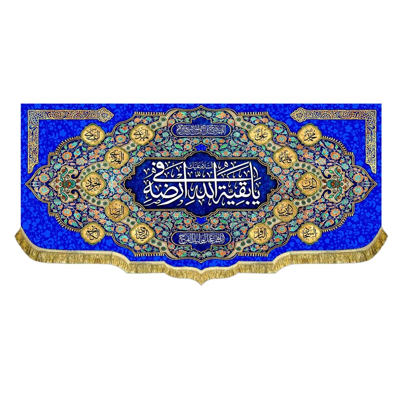 کتیبه السلام علیک یا بقیه الله فی ارضه