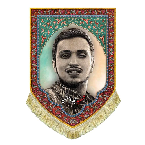 کتیبه مخمل شهید جهاد مغنیه