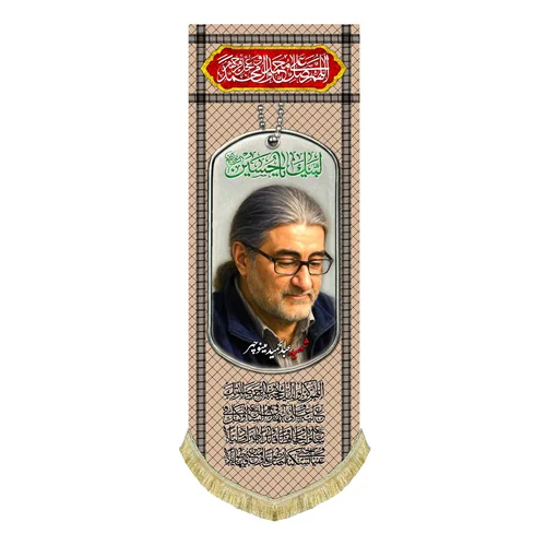 کتیبه مخمل شهید عبدالحمید مینوچهر
