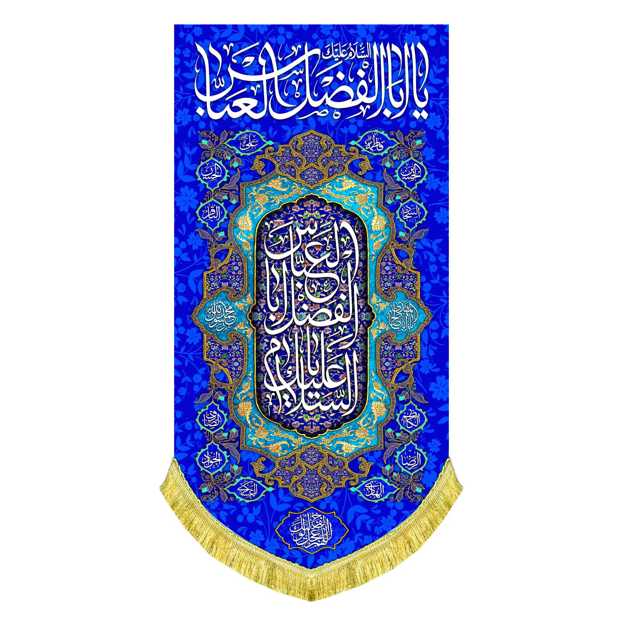 کتیبه عمودی ولادت حضرت عباس