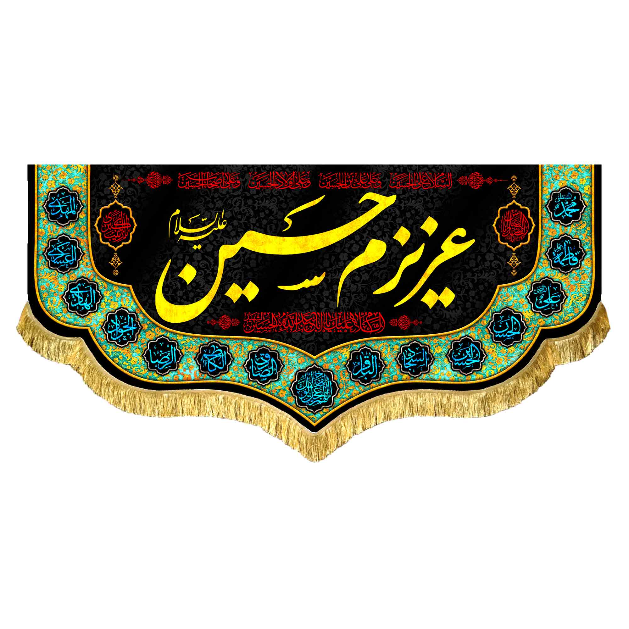 دکور مخمل عزیزم حسین (ع)