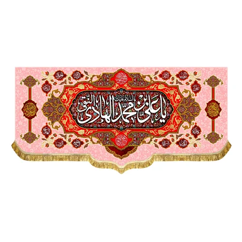 کتیبه مخمل ولادت امام هادی (ع)