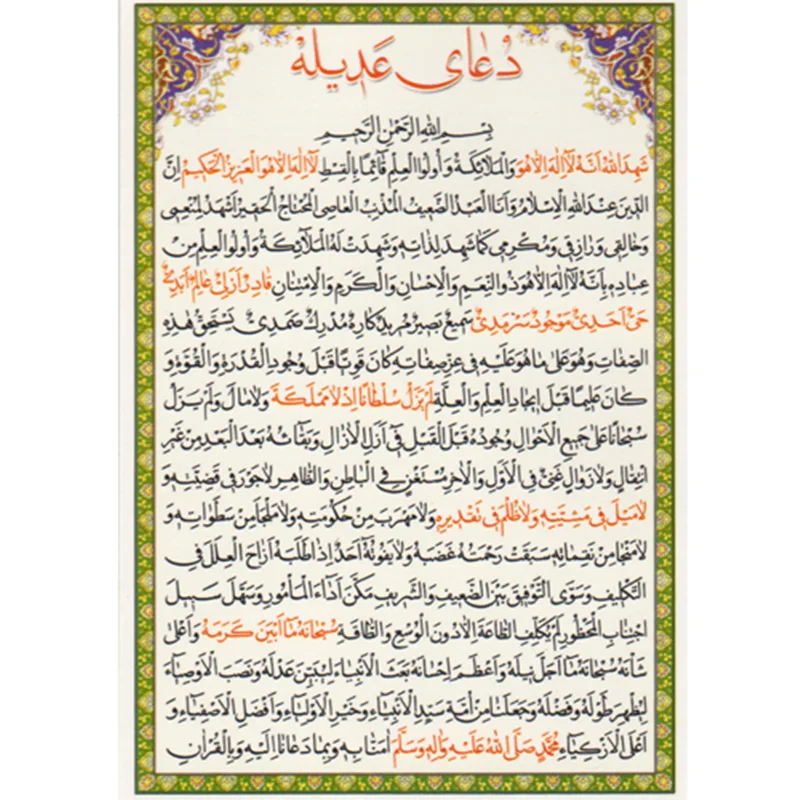 دعا کارتی دعای عدیله