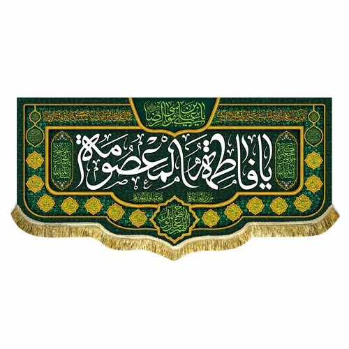 کتیبه مخمل ولادت حضرت معصومه (س)