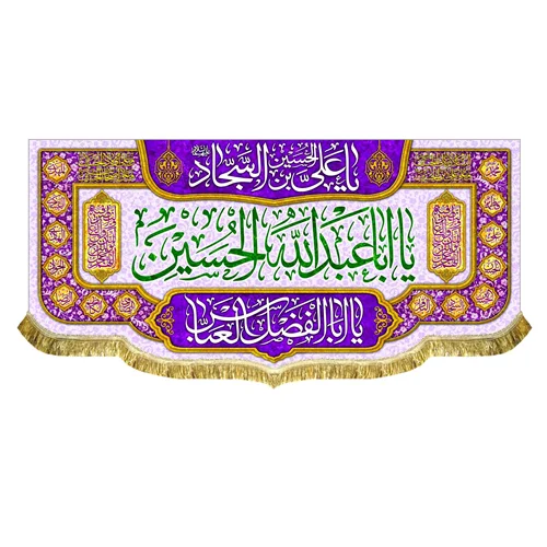 کتیبه مخمل اعیاد شعبانیه