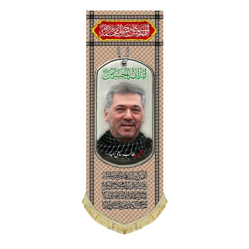 کتیبه مخمل شهید طالب سامی عبدالله
