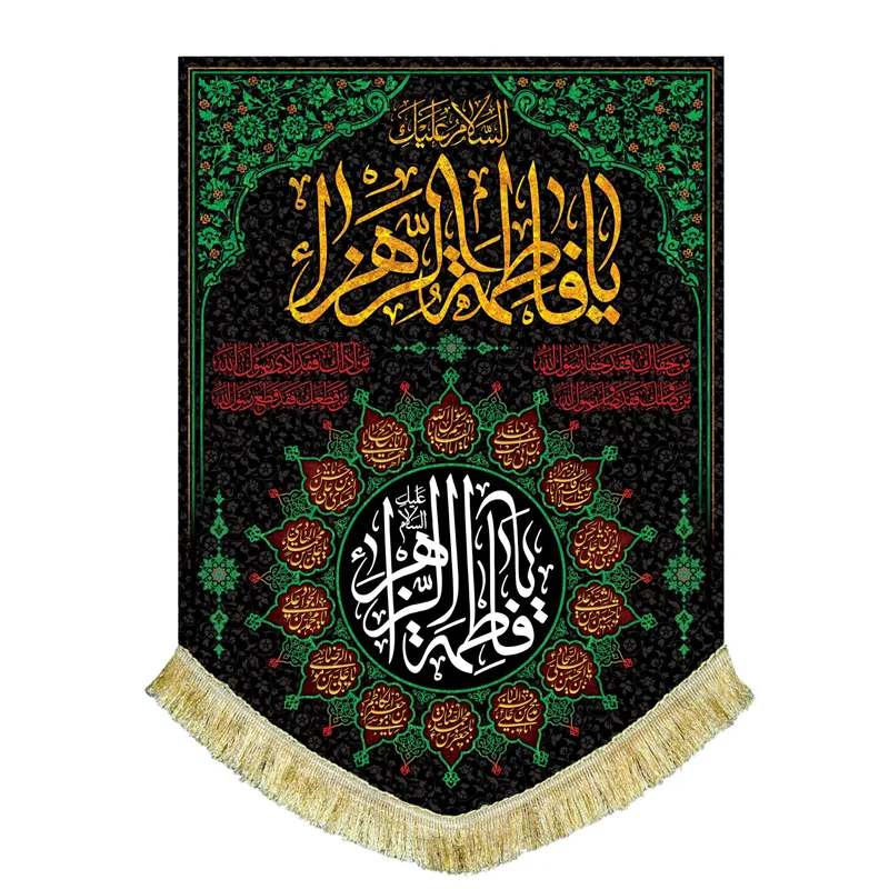 پرچم حضرت فاطمه زهرا (س)