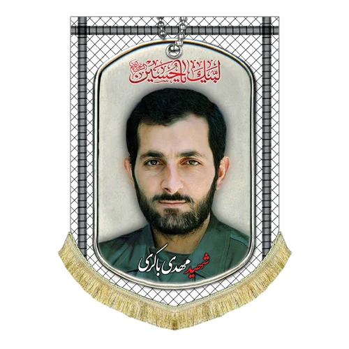 کتیبه مخمل شهید مهدی باکری