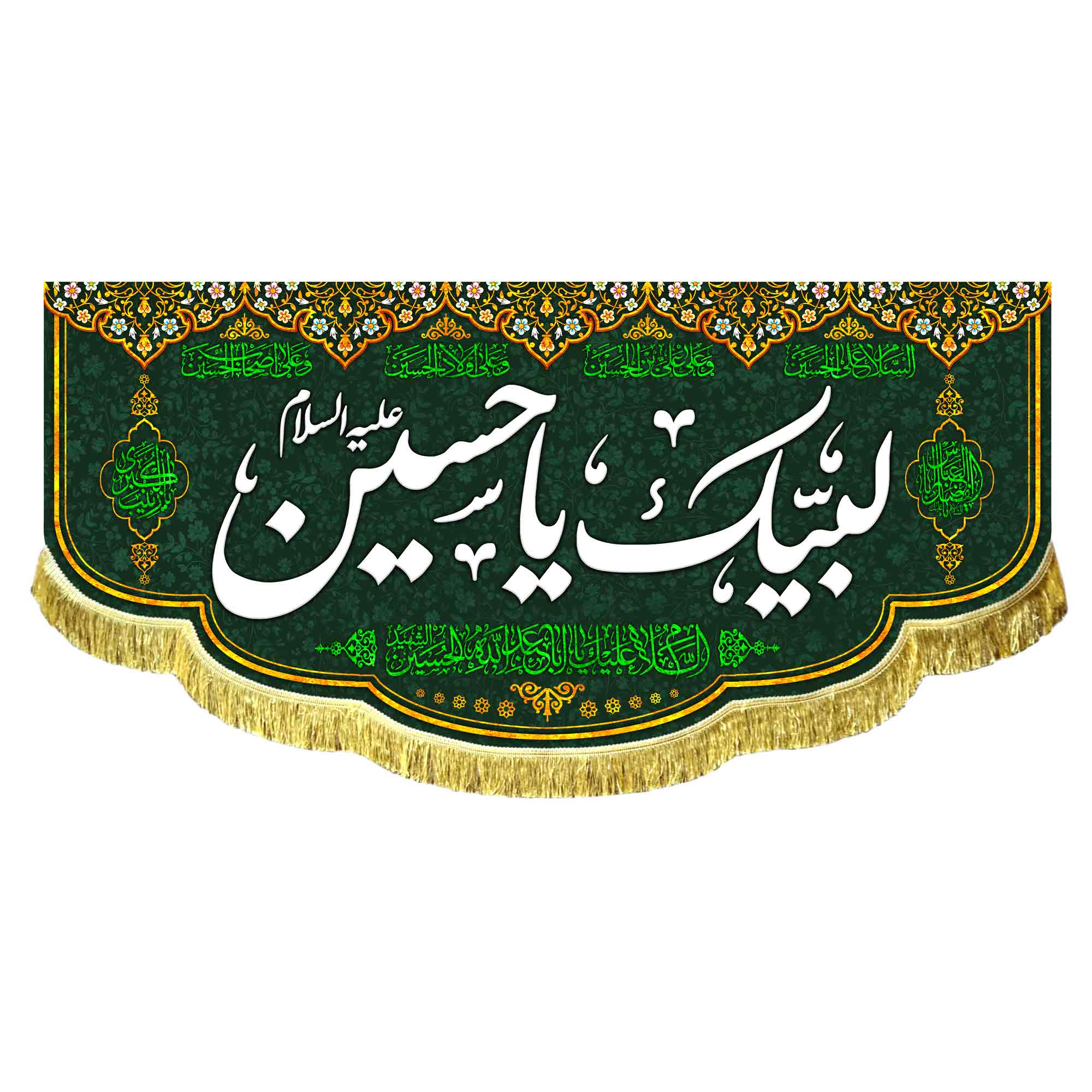 کتیبه لبیک یا حسین (ع)