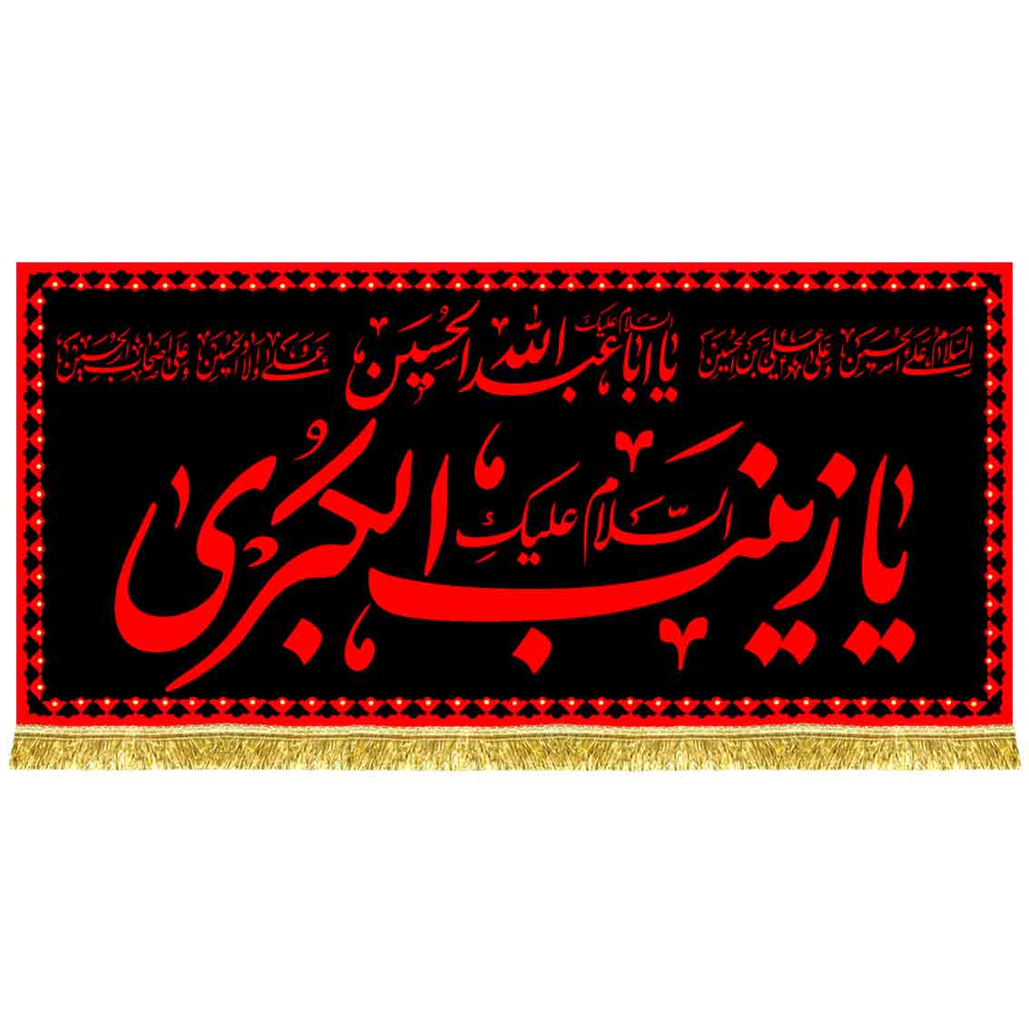 کتیبه مخمل طرح عتبه یا زینب الکبری