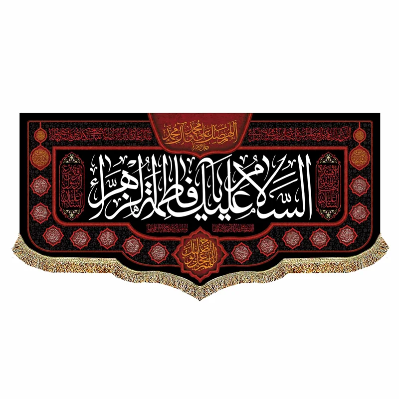 کتیبه مخمل شهادت حضرت زهرا (س)