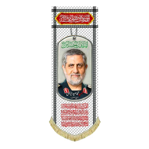 کتیبه مخمل شهید محمد سعید ایزدی (حاج رمضان)