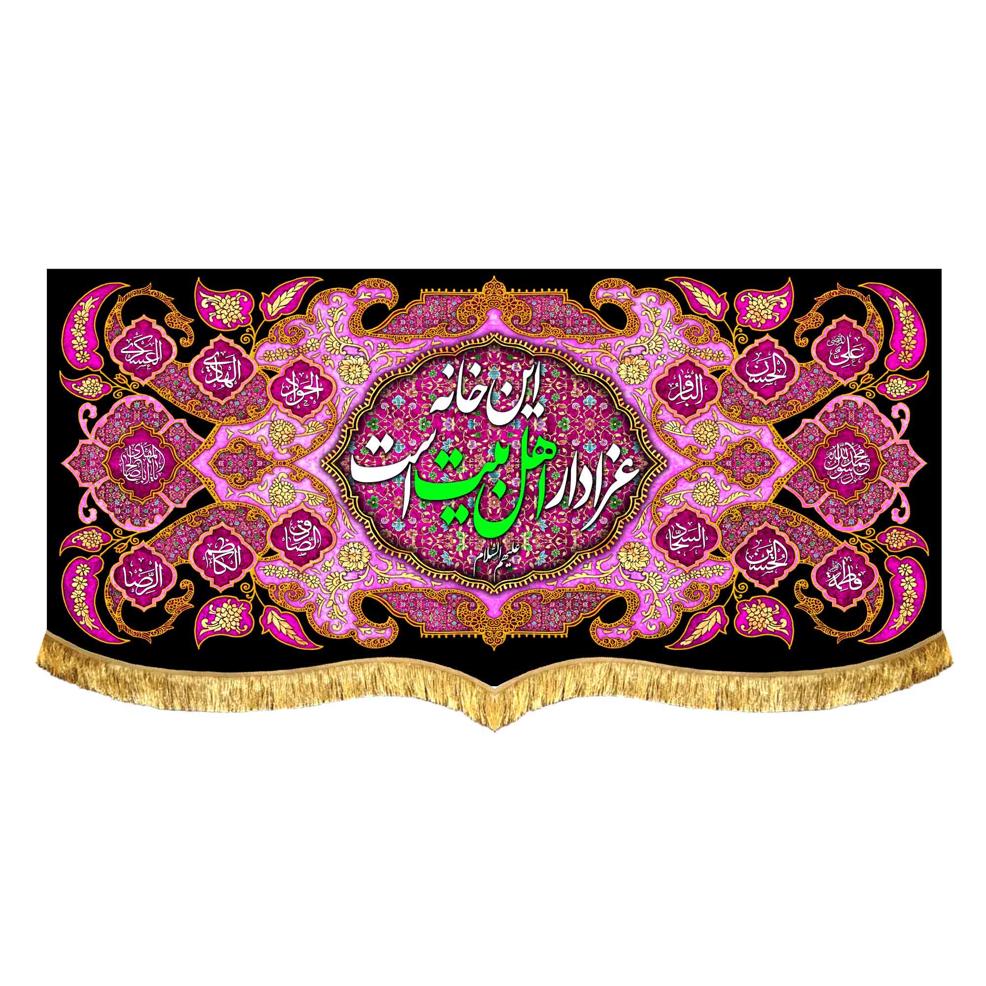 دکور مخمل این خانه عزادار اهل بیت است