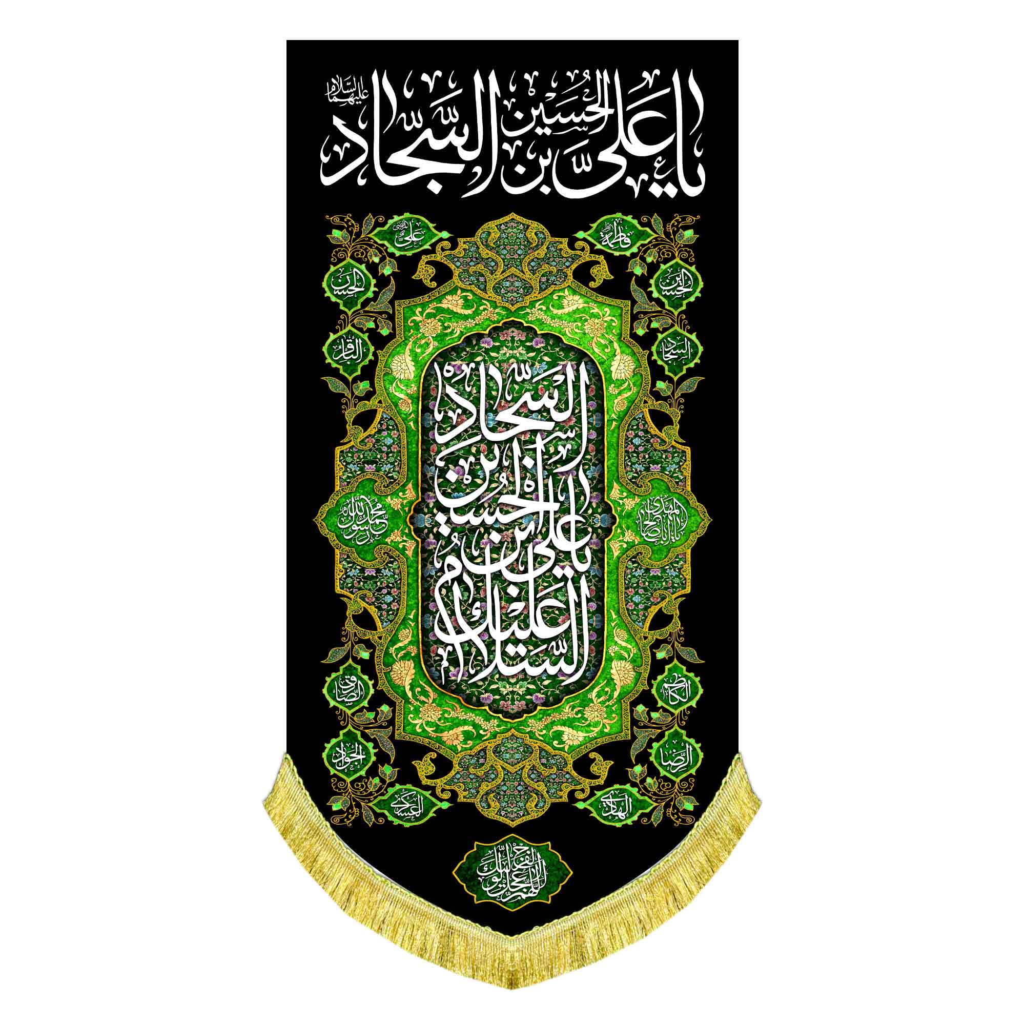 کتیبه عمودی شهادت امام سجاد