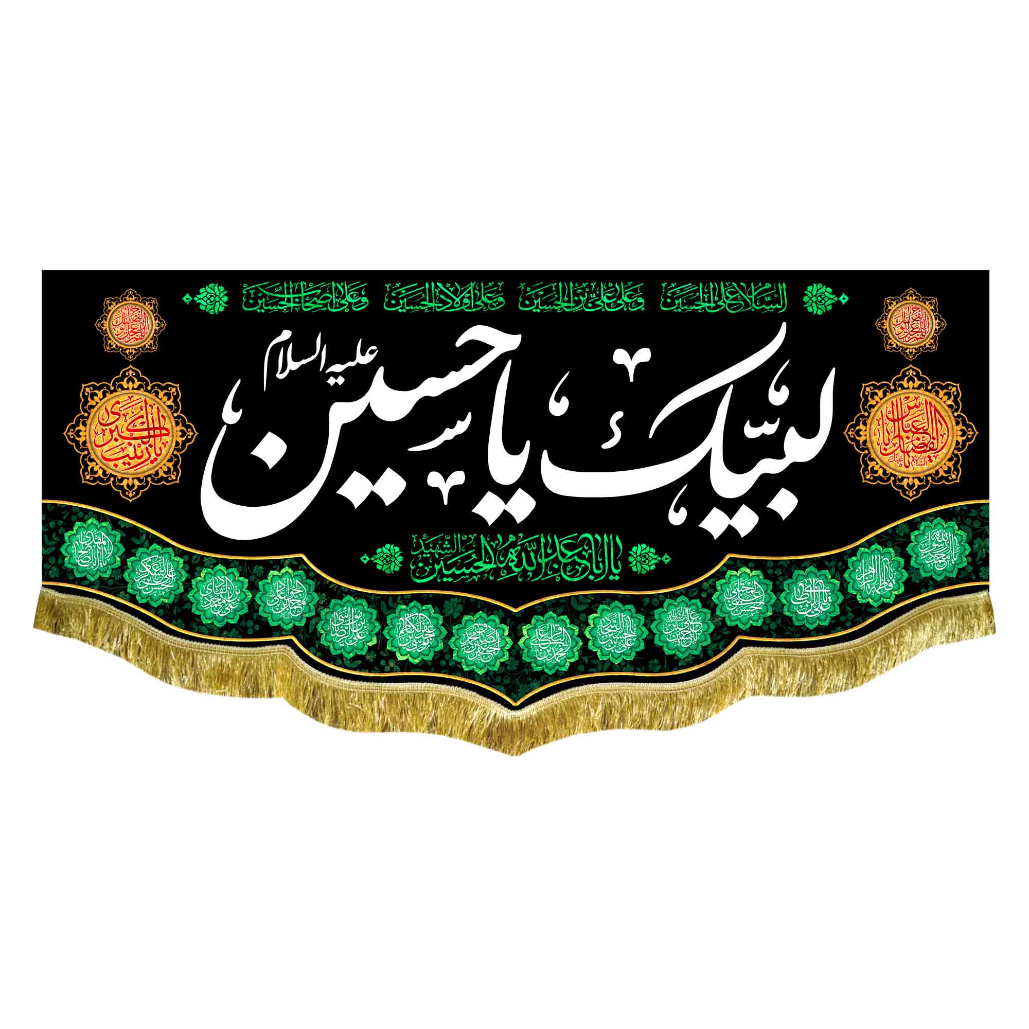 کتیبه مخمل لبیک یا حسین