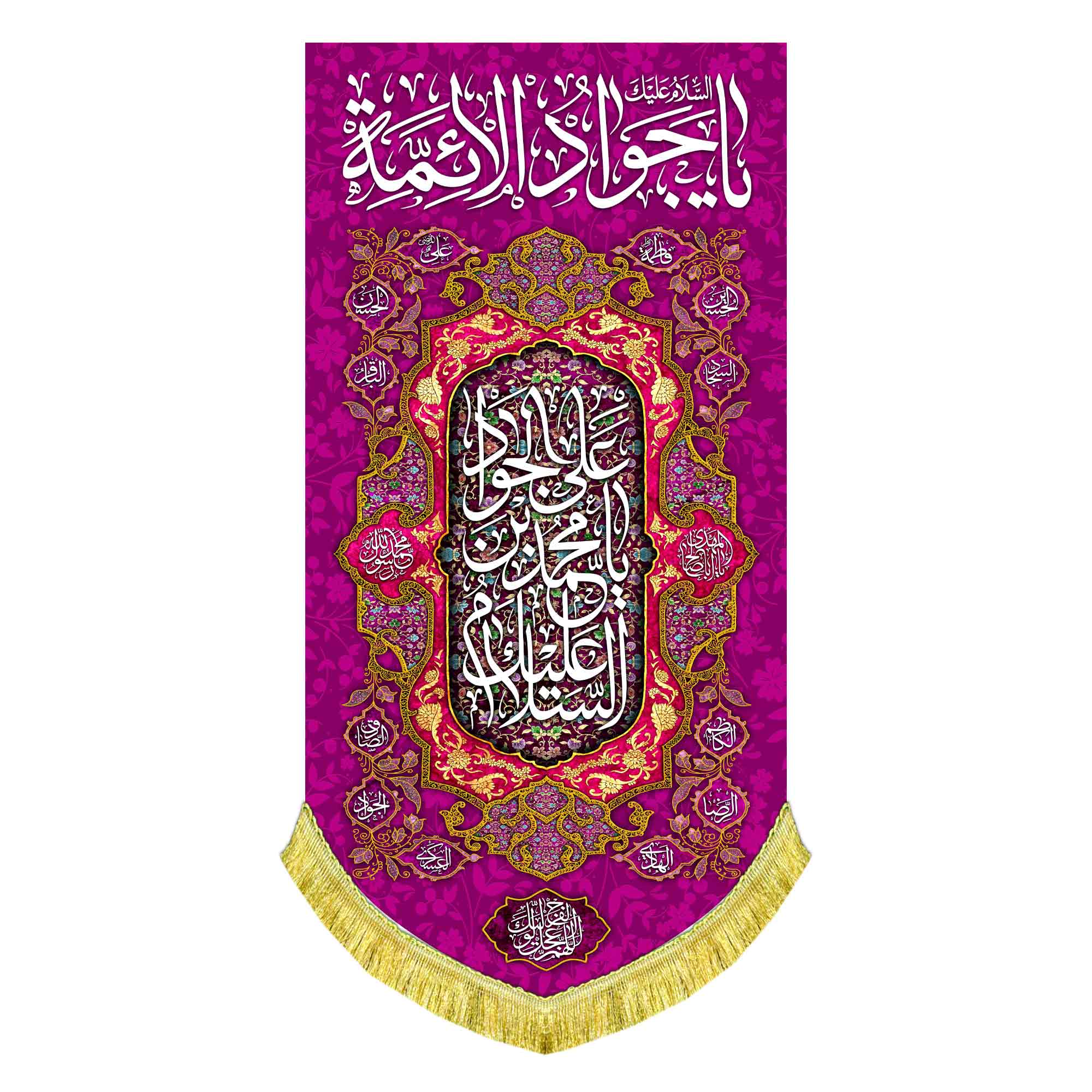 کتیبه عمودی ولادت امام جواد