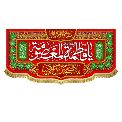 کتیبه مخمل دهه کرامت