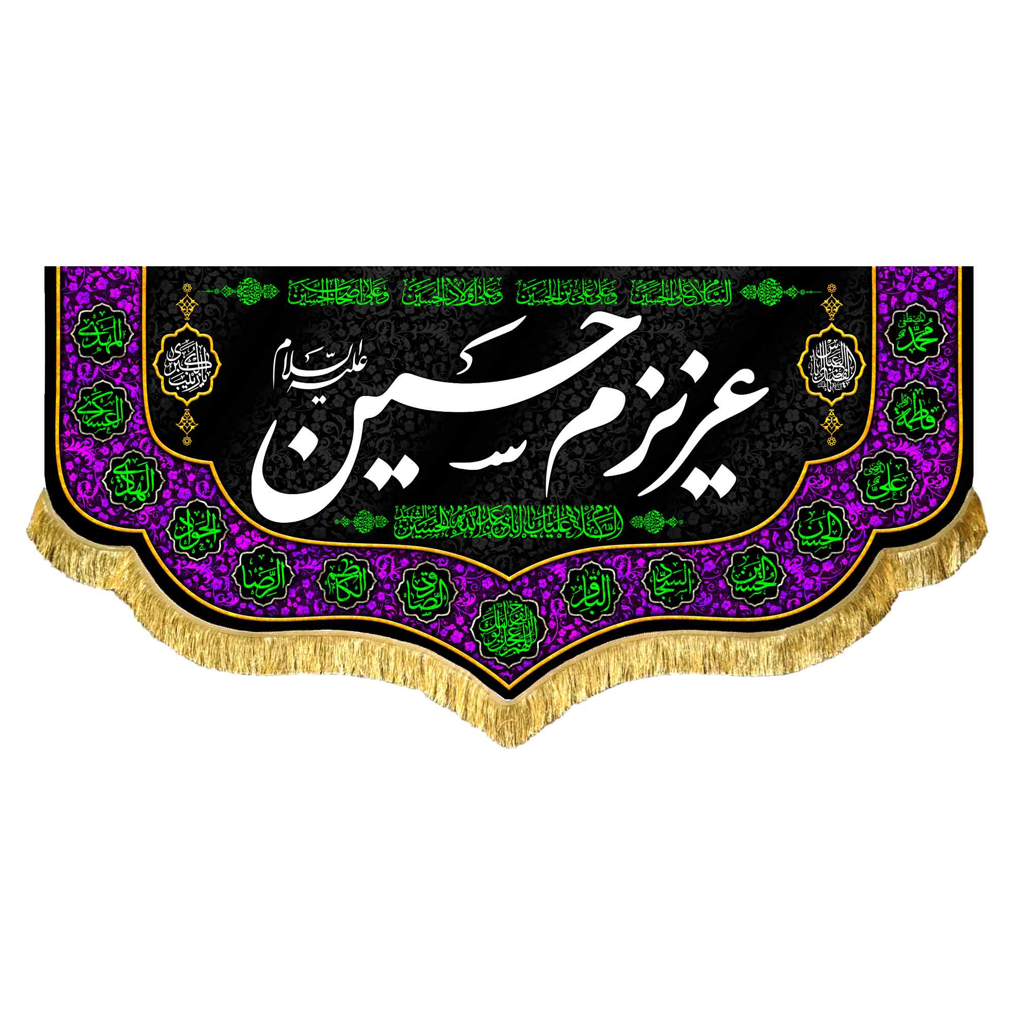 دکور مخمل عزیزم حسین (ع)