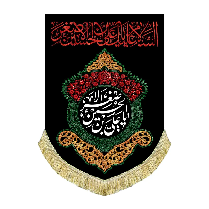 کتیبه آویز مخمل شهادت حضرت علی اصغر (ع)