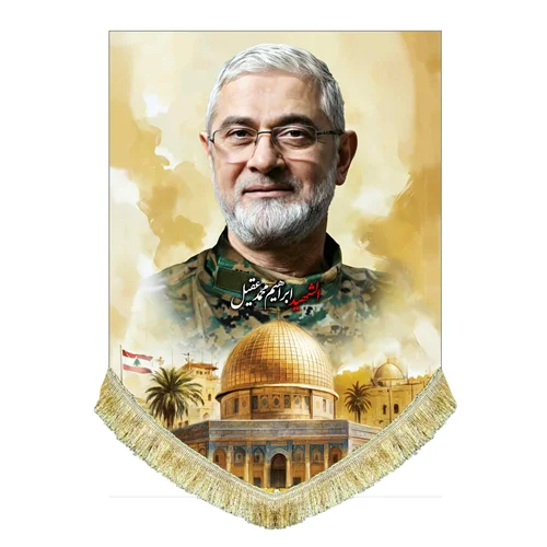 کتیبه مخمل شهید ابراهیم محمد عقیل