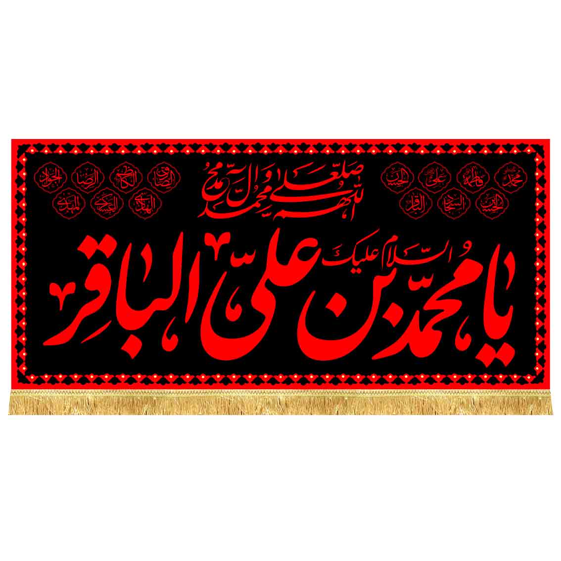 کتیبه مخمل شهادت امام باقر (ع)