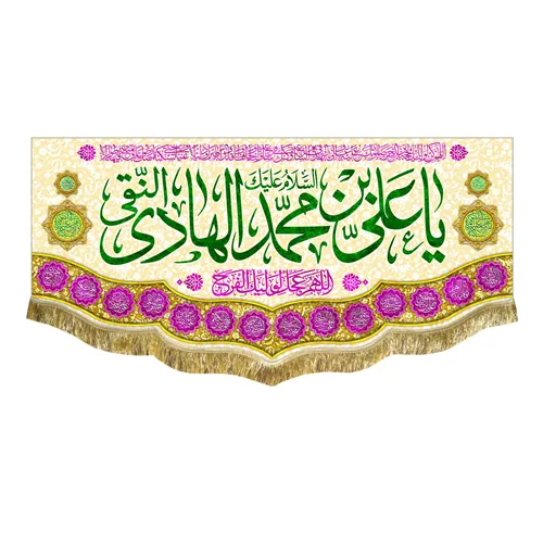 کتیبه مخمل ولادت امام هادی (ع)