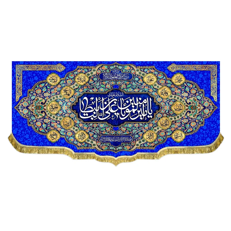 کتیبه مخمل عید غدیر و ولادت امیرالمومنین علی (ع)
