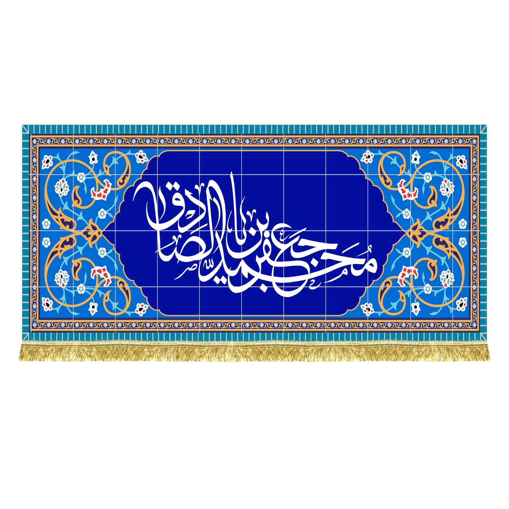 کتیبه مخمل طرح کاشی یا جعفر بن محمد الصادق