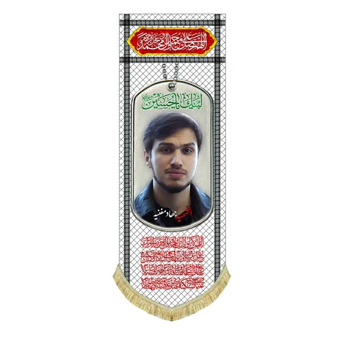 کتیبه مخمل شهید جهاد مغنیه