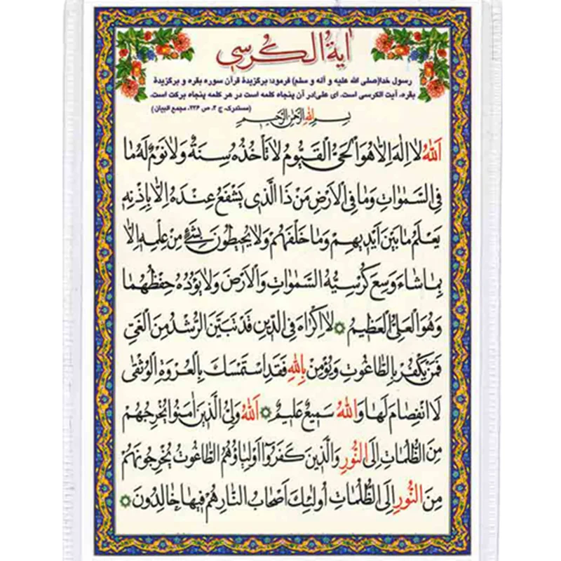 دعا کارتی آیت الکرسی