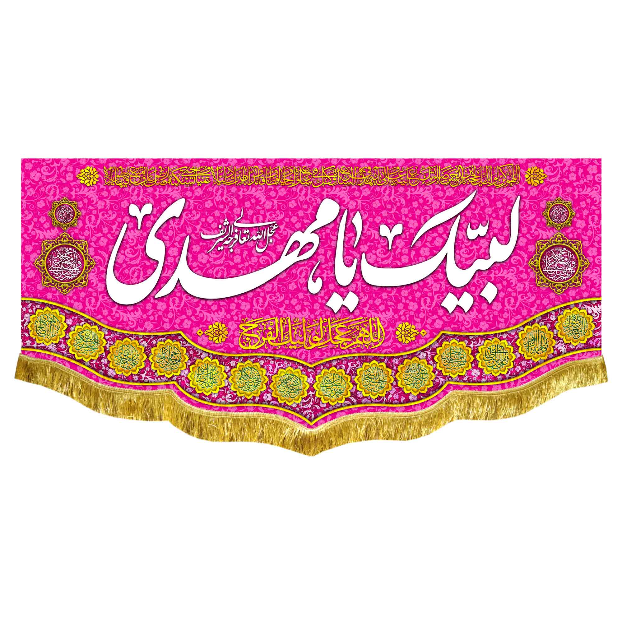 کتیبه مخمل لبیک یا مهدی (عج)